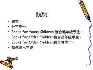 繪本。 分三部份 : Books for Young Children 適合低年級學生。 Books for Older Children 適合高年級學生。