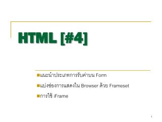 HTML [#4]