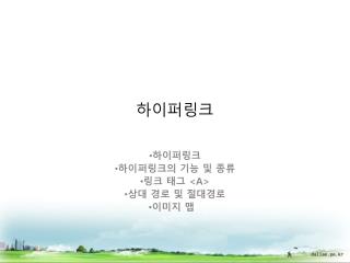 하이퍼링크