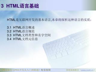 3 HTML 语言基础