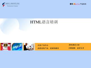 HTML 语言培训