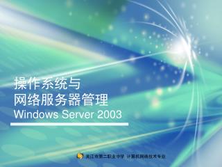 使用性能监视器 使用事件查看器 使用任务管理器 使用网络监视器