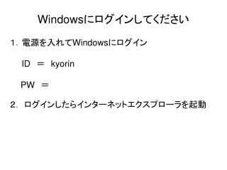 Windows にログインしてください