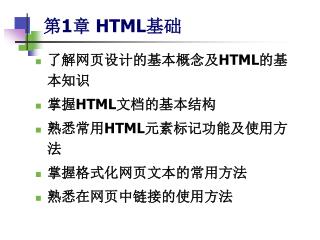 第 1章 HTML 基础