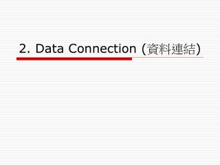 2. Data Connection ( 資料連結 )