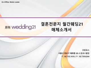 대한민국 최고의 &quot;Wedding Bible&quot;