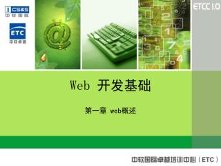 Web 开发基础