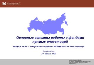 Основные аспекты работы с фондами прямых инвестиций