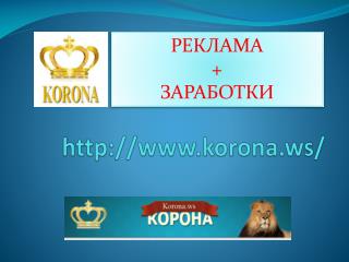 korona/