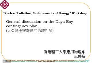 “Nuclear Radiation, Environment and Energy” Workshop