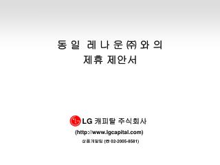LG 캐피탈 주식회사