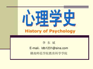 李 东 斌 E-mail ： ldb1231@sina 赣南师范学院教育科学学院