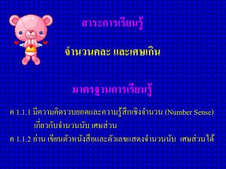 สาระการเรียนรู้