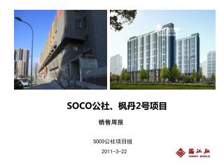 SOCO 公社、枫丹 2 号项目