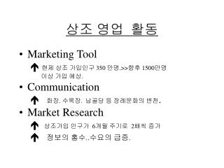 상조 영업 활동