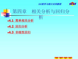 第四章 相关分析与回归分析