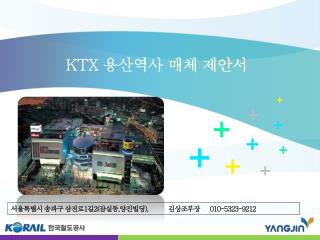KTX 용산역사 매체 제안서
