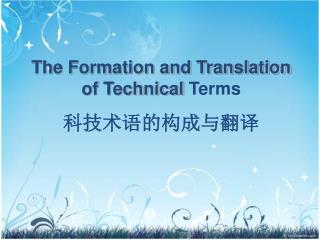 The Formation and Translation of Technical Terms 科技术语的构成与翻译