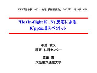 3 He (In-flight K - , N) 反応による K - pp 生成スペクトル