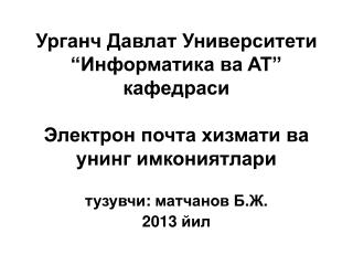 тузувчи : матчанов Б . Ж . 2013 йил