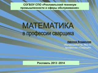 СОГБОУ СПО «Рославльский техникум промышленности и сферы обслуживания»
