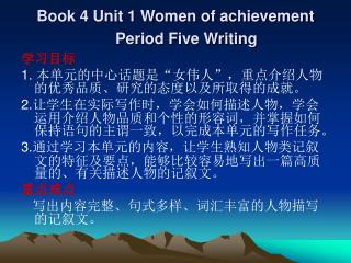 Book 4 Unit 1 Women of achievement Period Five Writing