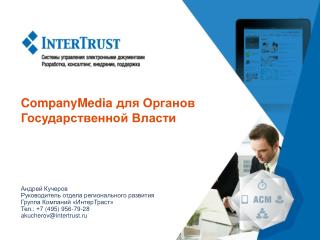 CompanyMedia для Органов Государственной Власти