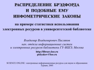 Владимир Владимирович Писляков