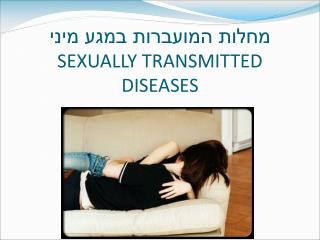 מחלות המועברות במגע מיני SEXUALLY TRANSMITTED DISEASES