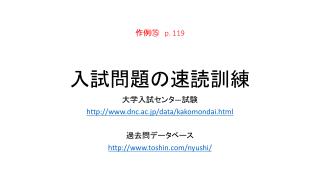 作例⑮ p. 119 入試 問題 の速読 訓練
