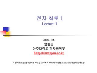 전자 회로 1 Lecture 1