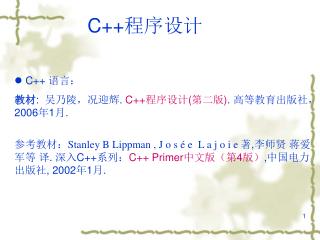 C++ 语言： 教材 : 吴乃陵，况迎辉 . C++ 程序设计 ( 第二版 ) . 高等教育出版社， 2006 年 1 月 .
