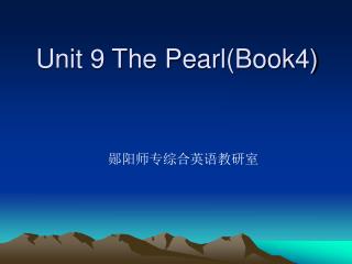 Unit 9 The Pearl(Book4)