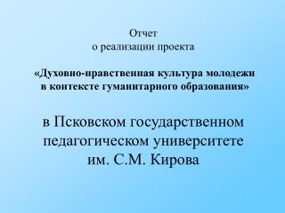 Участники проекта: 32 студента факультета психологии ПГПУ им. С.М. Кирова