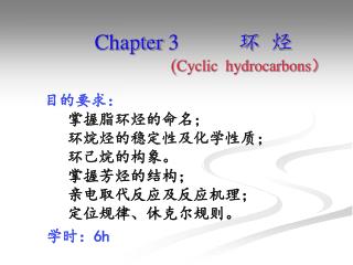 Chapter 3 环 烃 ( Cyclic hydrocarbons ）