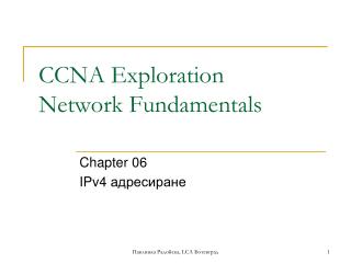 CCNA Exploration Network Fundamentals