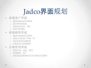 Jadco 界面规划