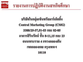 รายงานการปฏิบัติงาน สห กิจศึกษา