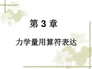 第 3 章