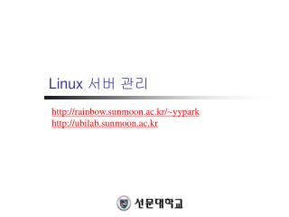Linux 서버 관리