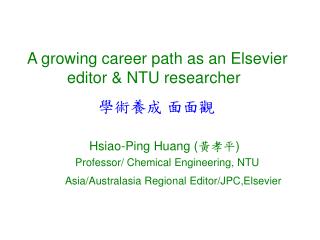 A growing career path as an Elsevier editor &amp; NTU researcher 學術養成 面面觀