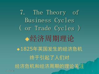 7. The Theory of Business Cycles ( or Trade Cycles )