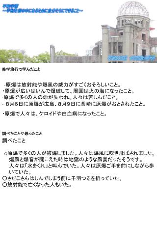 修学旅行で学んだこと