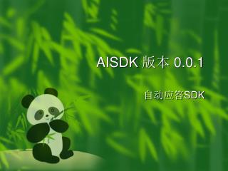 AISDK 版本 0.0.1