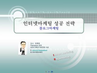 강사 : 장종희 Planspace 대표 SERI 기획연구회포럼 시삽