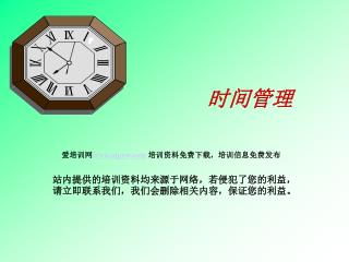 时间管理