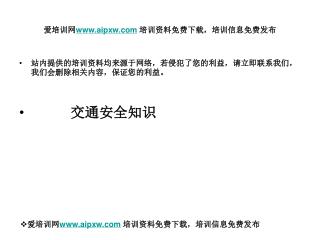 爱培训网 aipxw 培训资料免费下载，培训信息免费发布