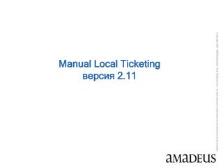 Manual Local Ticketing версия 2.11
