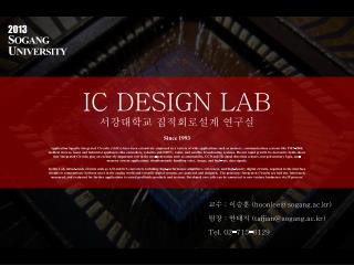 IC DESIGN LAB 서강대학교 집적회로설계 연구실