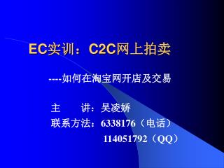 EC 实训： C2C 网上拍卖